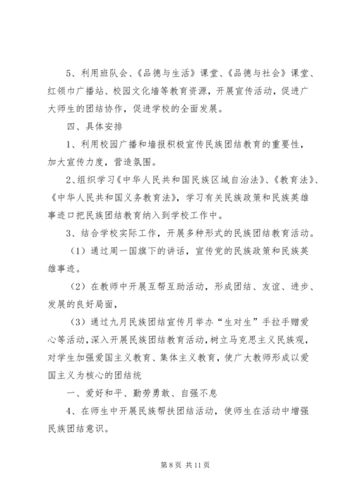 民族团结学习计划.docx