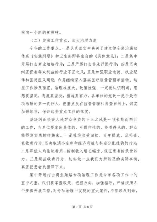 某市卫生系统党委反腐纠风工作安排意见 (2).docx