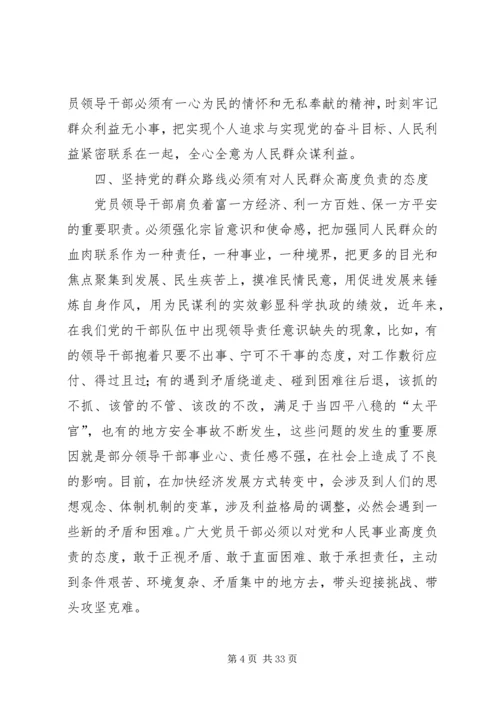 坚持群众路线不断提高做好群众工作的能力.docx