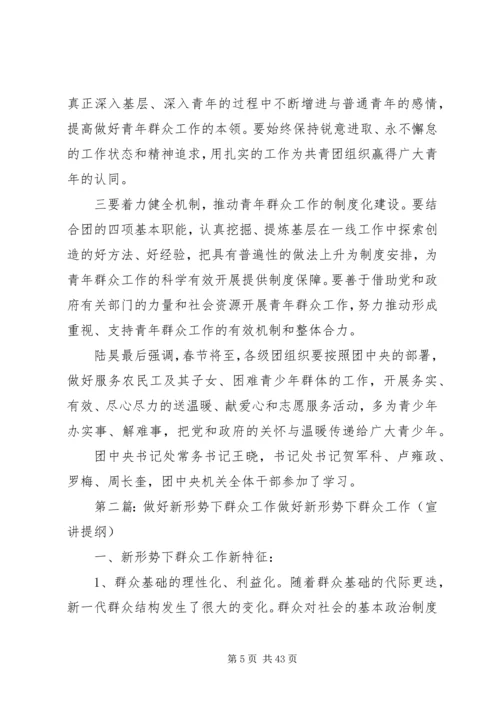 进一步增强责任感努力做好新形势下青年群众工作[推荐].docx