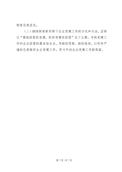 5企业党建工作述职报告.docx