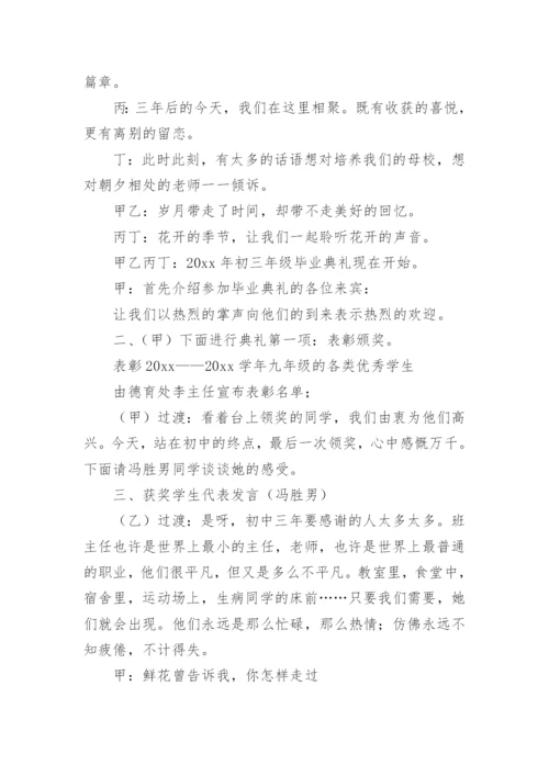 初三毕业典礼主持稿.docx