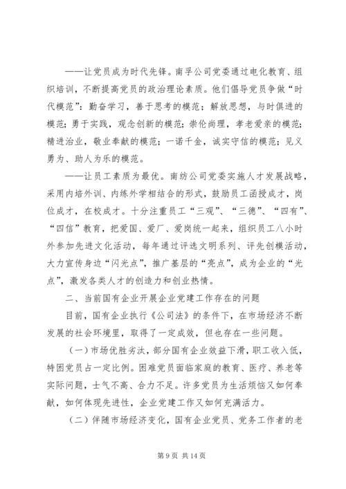 企业党建长效机制调研报告.docx