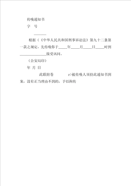 公安局传唤通知书