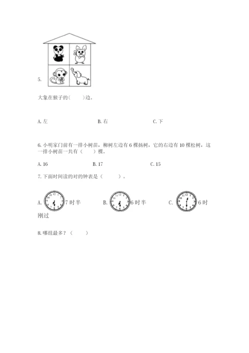 人教版一年级上册数学期末测试卷（培优a卷）.docx