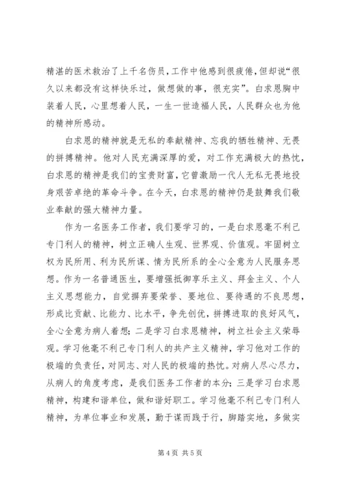 学习白求恩精神、雷锋精神有感 (2).docx