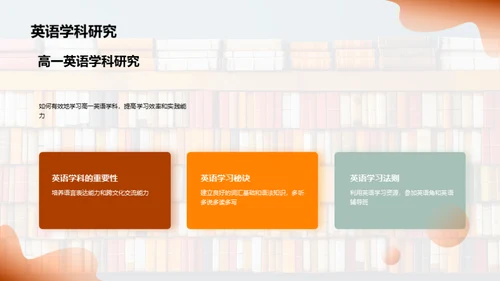 高一学科全攻略