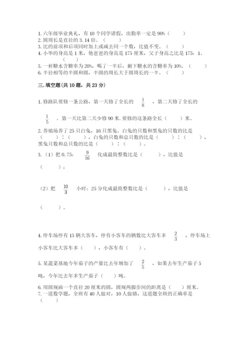2022人教版六年级上册数学期末测试卷（历年真题）word版.docx