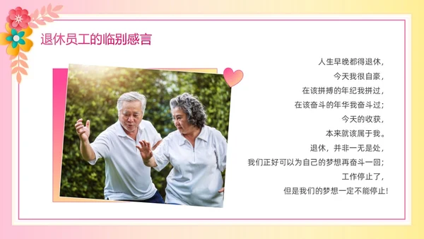 暖色系卡通剪纸风花卉相册庆祝退休欢送会PPT模板