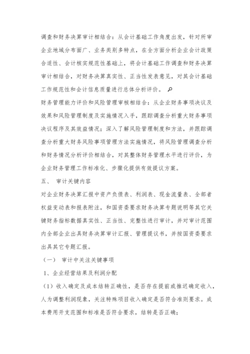 会计师事务所审计专项方案.docx