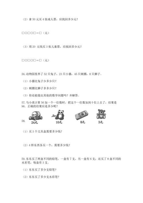 小学二年级上册数学应用题100道附答案（完整版）.docx