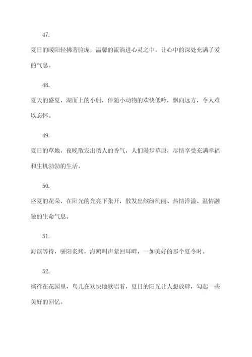 夏天的故事摘抄好词好句