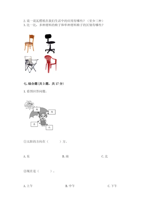 教科版二年级上册科学期末测试卷带答案（培优b卷）.docx