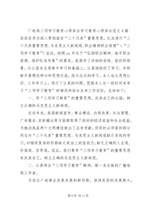 学习教育心得体会范文4篇.docx