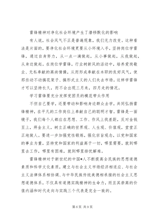 关于雷锋精神演讲稿.docx