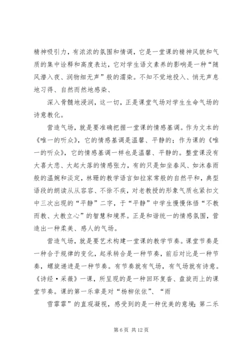 读《诗意语文—王崧舟语文教育七讲》有感 (3).docx