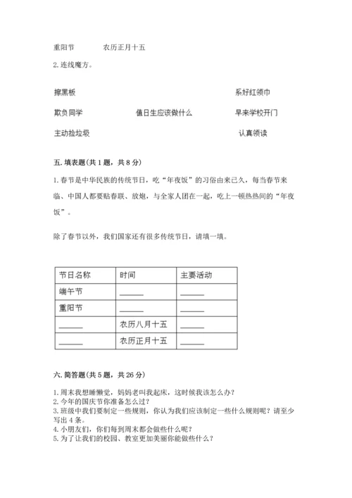 部编版二年级上册道德与法治期中测试卷含完整答案（精品）.docx