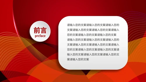 红色流线简约策划PPT模板
