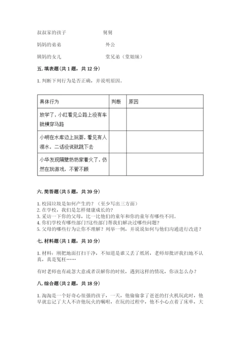 部编版三年级上册道德与法治期末测试卷附参考答案【典型题】.docx