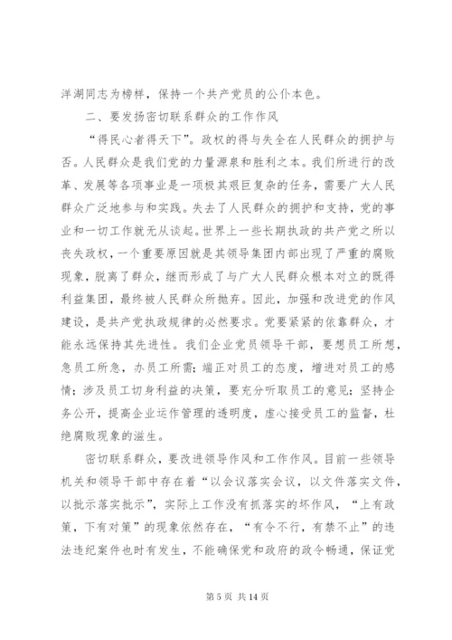 纪律教育学习心得体会4篇.docx