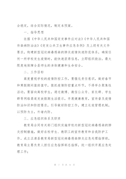 疫情防控措施方案三则.docx