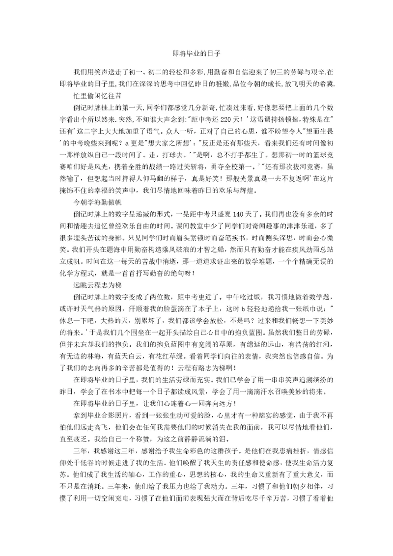 即将毕业的日子