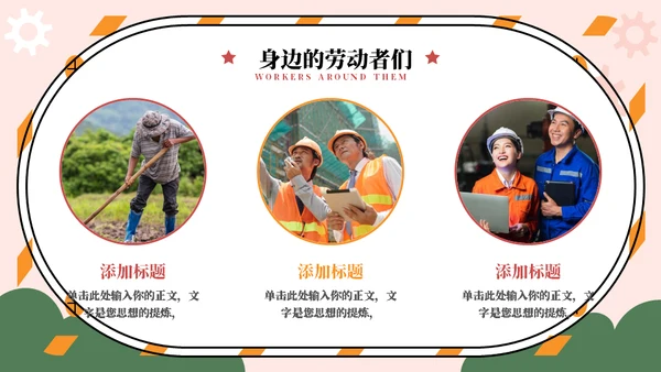 争做劳动小能手劳动节主题通用PPT模板