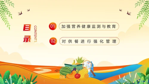 黄色卡通风农村义务教育学生营养改善PPT模板公益