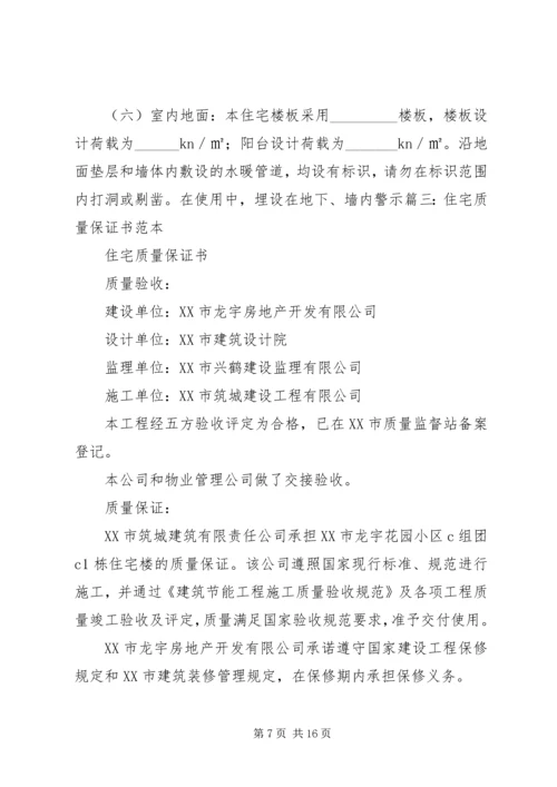 住房质量保证书 (3).docx