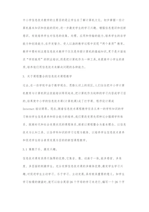 关于课程整合的信息技术教学.docx