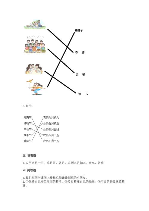 部编版小学二年级上册道德与法治期中测试卷带答案（达标题）.docx