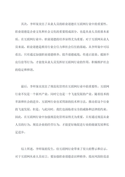 李师案警示教育剖析材料