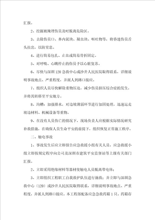 建筑工程应急救援方案doc22