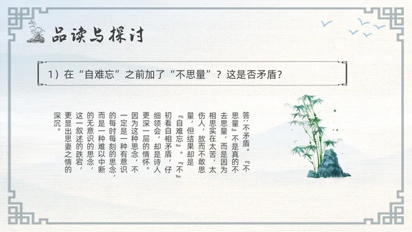 浅色古风高二语文下册江城子PPT课件PPT模板宣传PPT动态