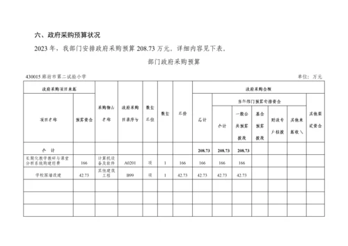 廊坊市第二实验小学部门预算信息公开情况说明.docx