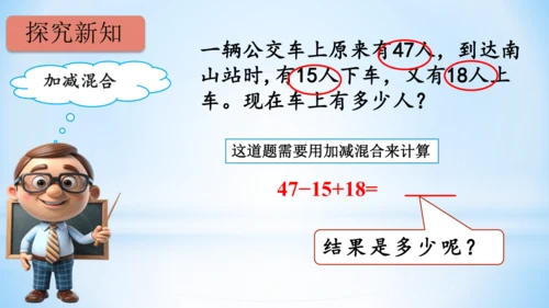 2.100以内的加法和减法（连加、连减和加减混合）课件（共27张PPT）-二年级上册数学人教版