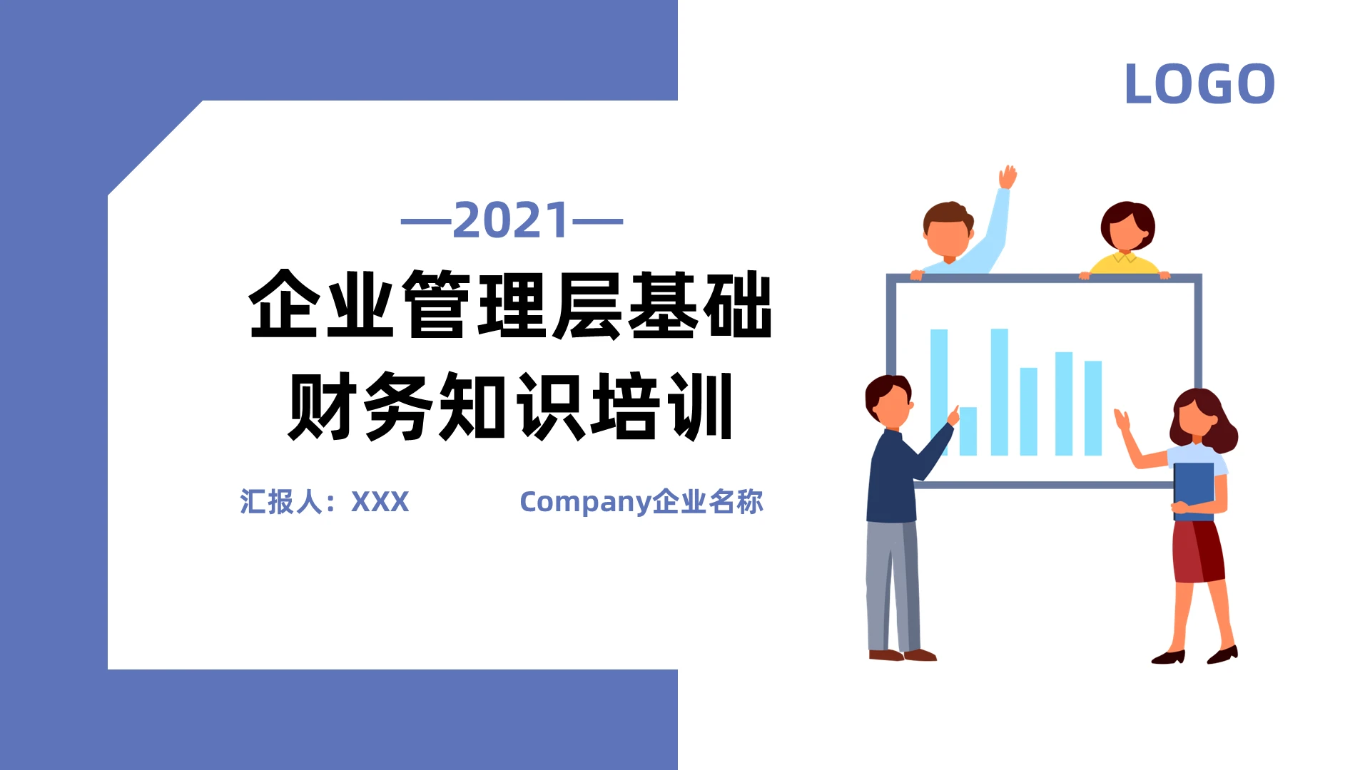 紫色简约商务企业管理层基础财务知识培训企业培训PPT模板