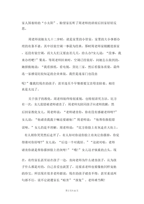 教师听家庭教育讲座心得