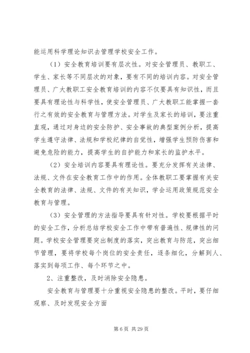 教职工安全培训计划.docx