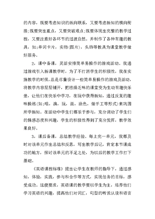 初中英语教师个人工作总结XX