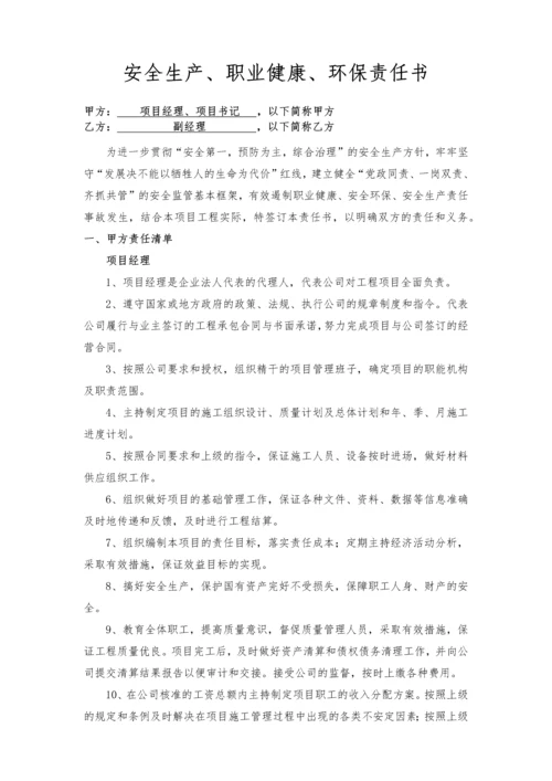 项目经理、书记与副经理责任书(样本).docx