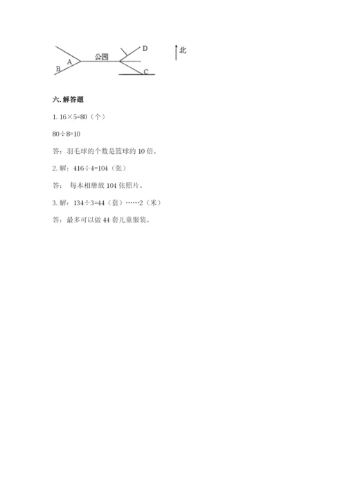 小学三年级下册数学期中测试卷含完整答案【考点梳理】.docx