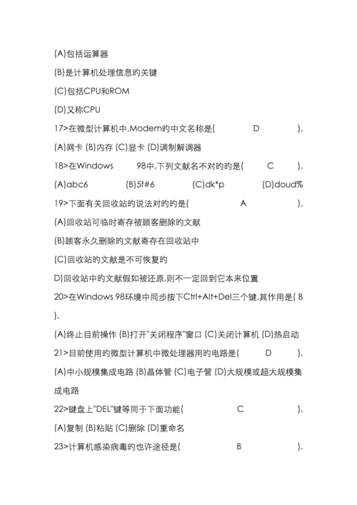 计算机基础知识试题.docx