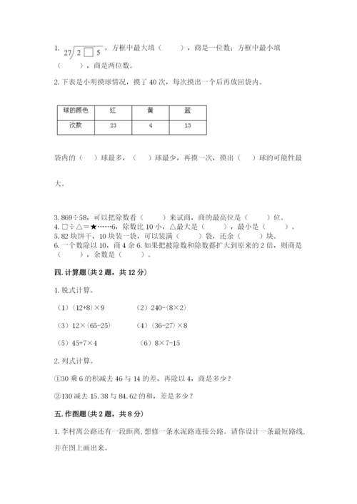 苏教版数学四年级上册期末测试卷含答案【能力提升】.docx