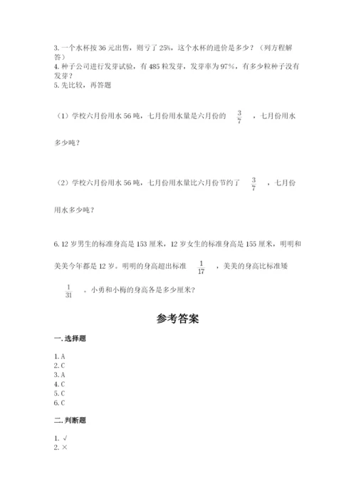 六年级数学上册期末考试卷附答案（精练）.docx