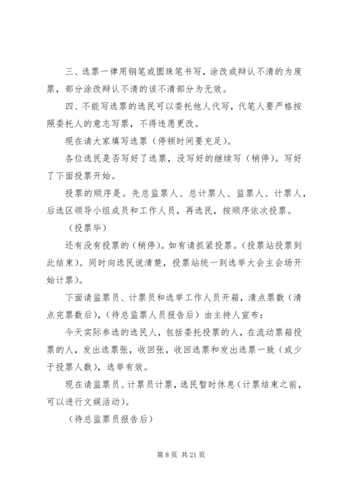 人大代表选举大会主持词.docx