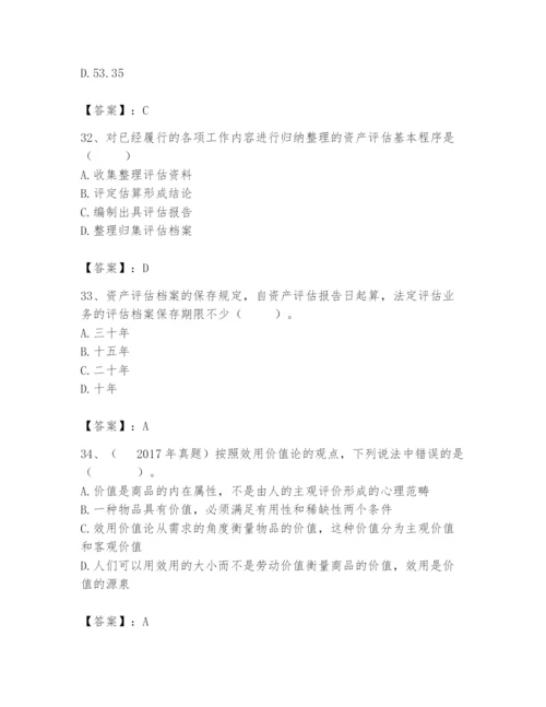 资产评估师之资产评估基础题库附参考答案【突破训练】.docx