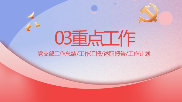 政协工作报告学习解读PPT