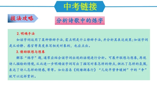 八年级语文上册第三单元（单元复习课件）(共48张PPT)
