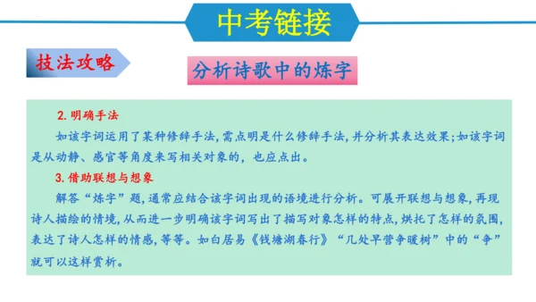 八年级语文上册第三单元（单元复习课件）(共48张PPT)
